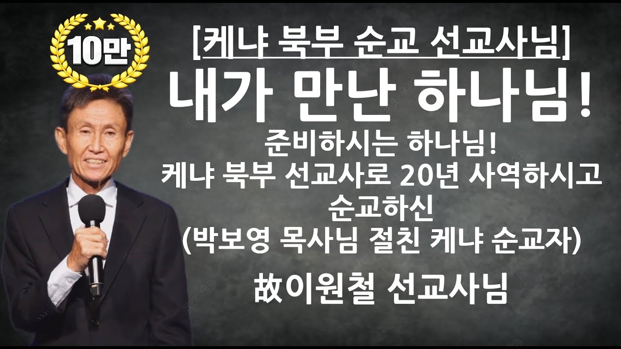 [케냐 순교 선교사님] 