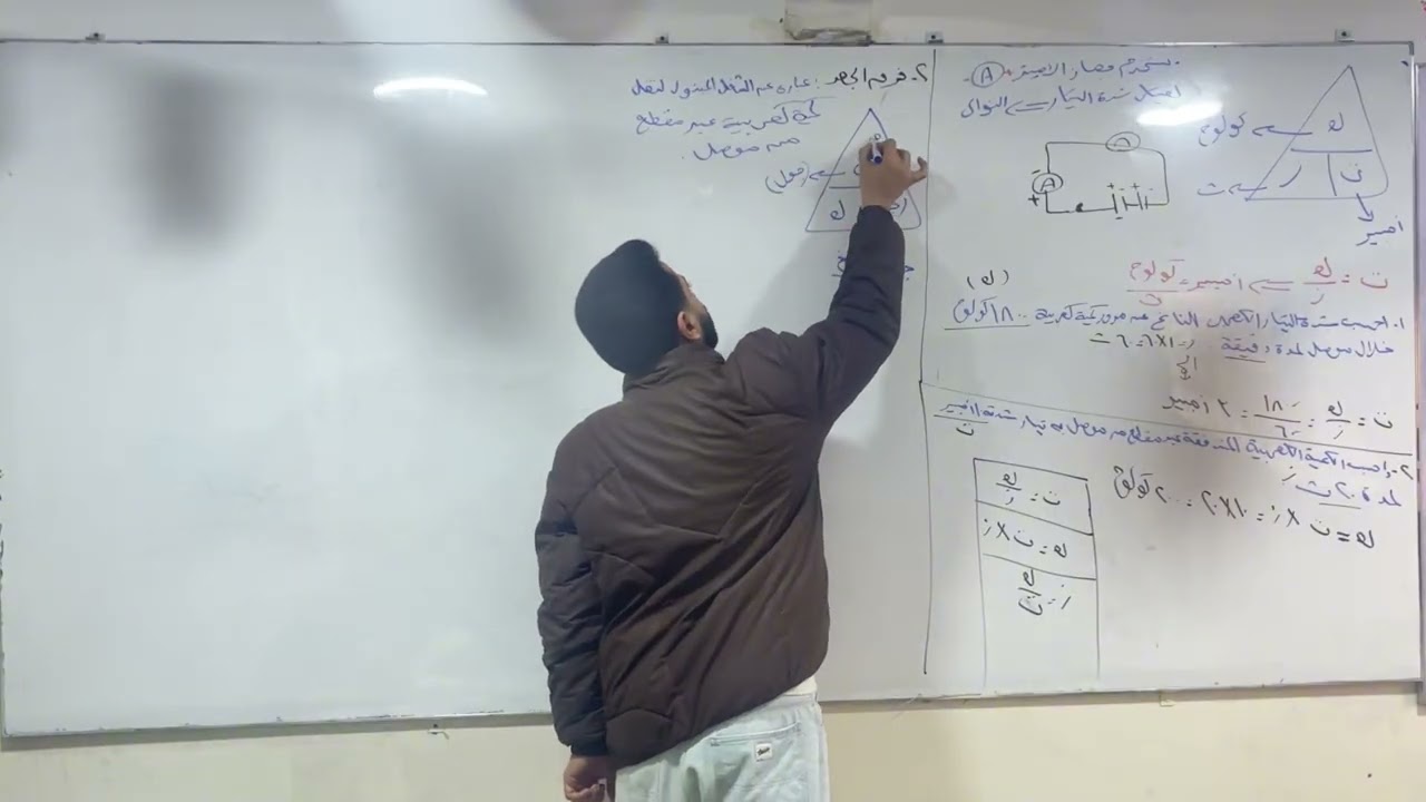تالته اعدادي الدرس الاول(التيار الكهربي) الوحده الثانيه- شدة التيار وفرق الجهد 