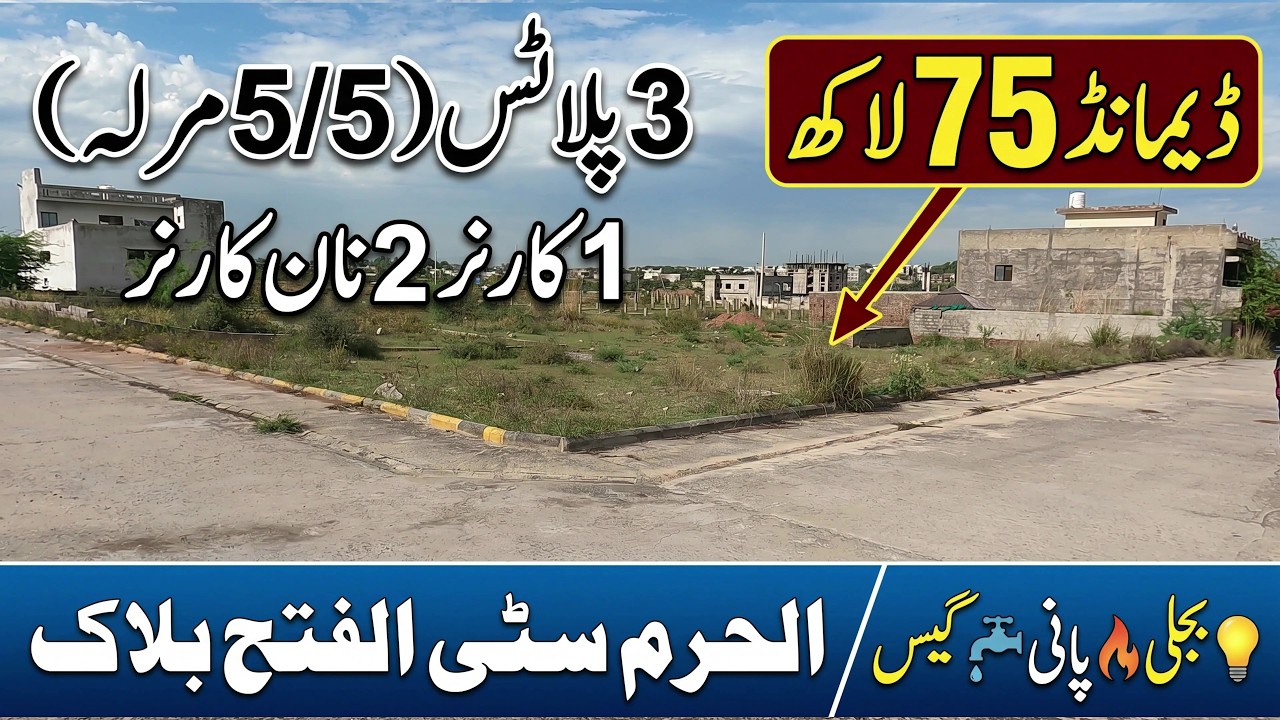 5 Marla Corner & None Corner Plots | Plots for sale in Rawalpindi #plotsforsale
