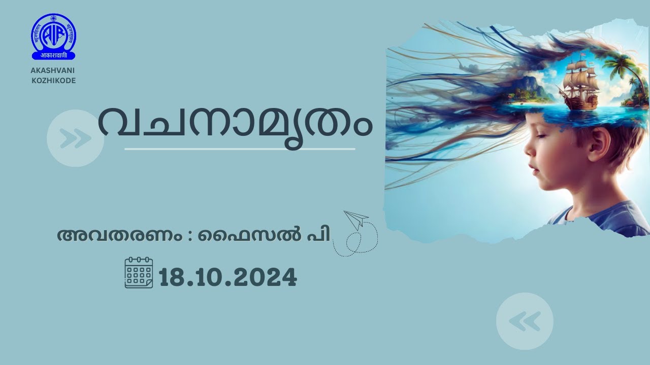 Vachanamrutham |18 10 24