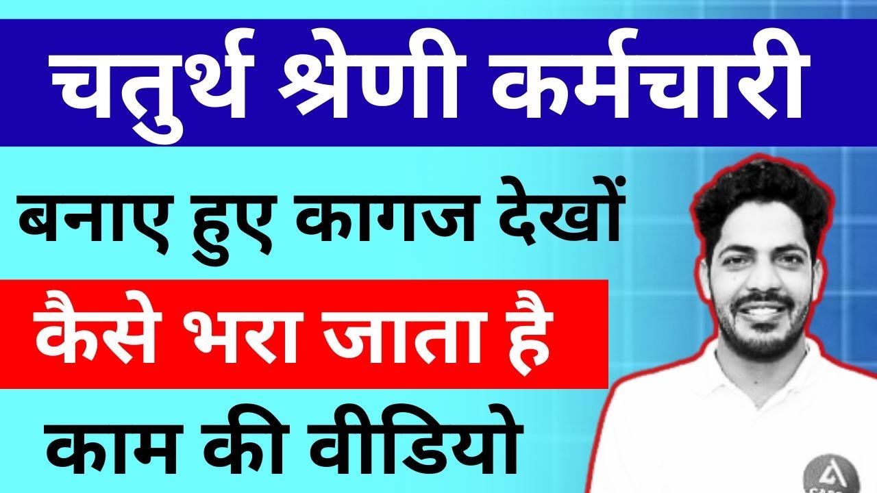 4th Grade Scrutiny Form Me Kya Document Chahiye | Scrutiny Form Documents Kaise Bhare | 4th Grade