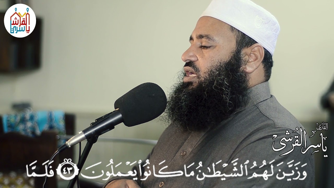 إنما يستجيب الذين يسمعون والموتى يبعثهم الله | ما تيسر من سورة الأنعام بصوت الشيخ ياسر القرشي