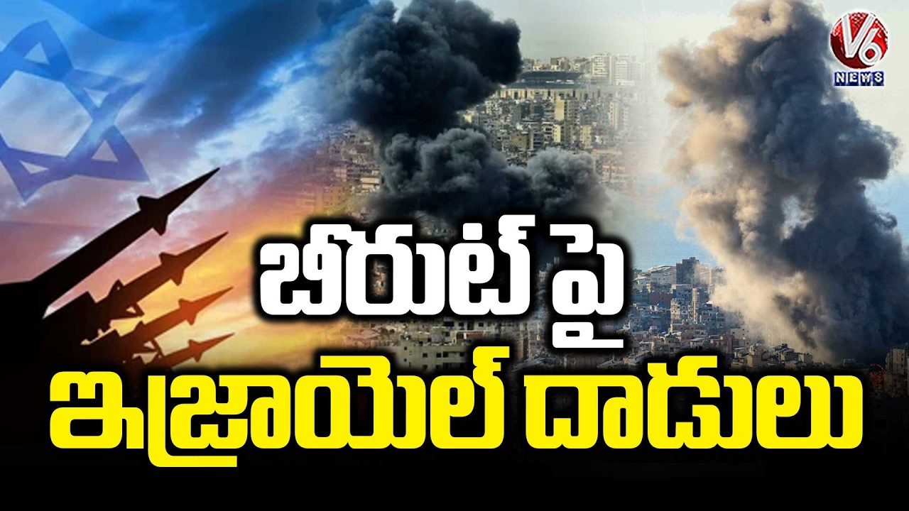 Israel Strikes On Beirut | V6 News