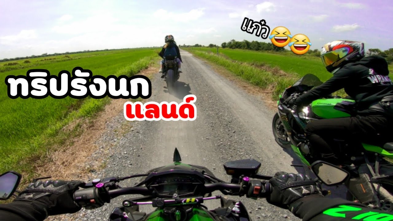 ( Z1000 Zx10r Zx6r ) ออกทริปซัดกัน โหดเกิ๊น มีแต่คันแรงๆ