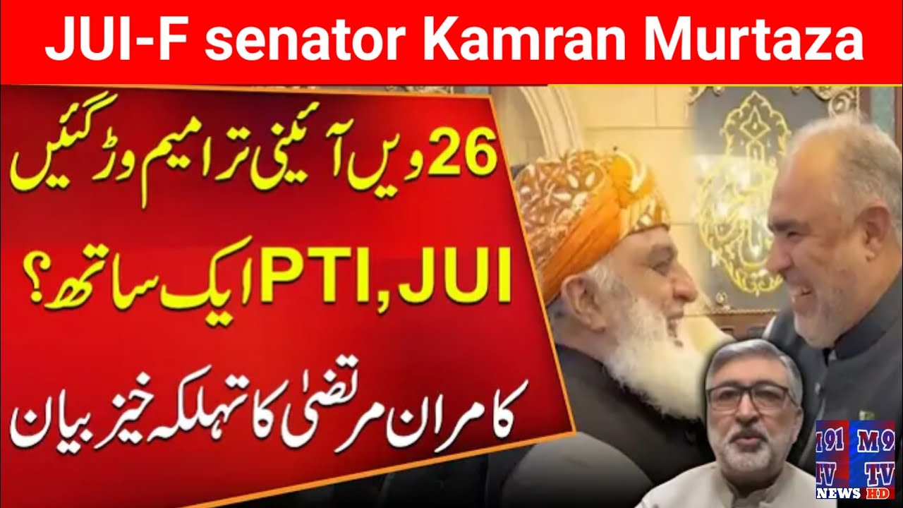 Government 26th Constitutional Amendment Challenged -PTI ,JUI Alliance -Kamran Murtaza Big Statement