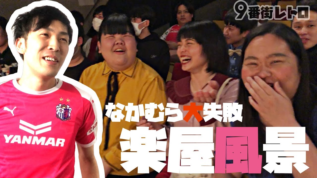 【9番街レトロ】みんな大好き楽屋風景〜なかむら買い物大失敗編〜【ぼる塾】【神保町よしもと漫才劇場】