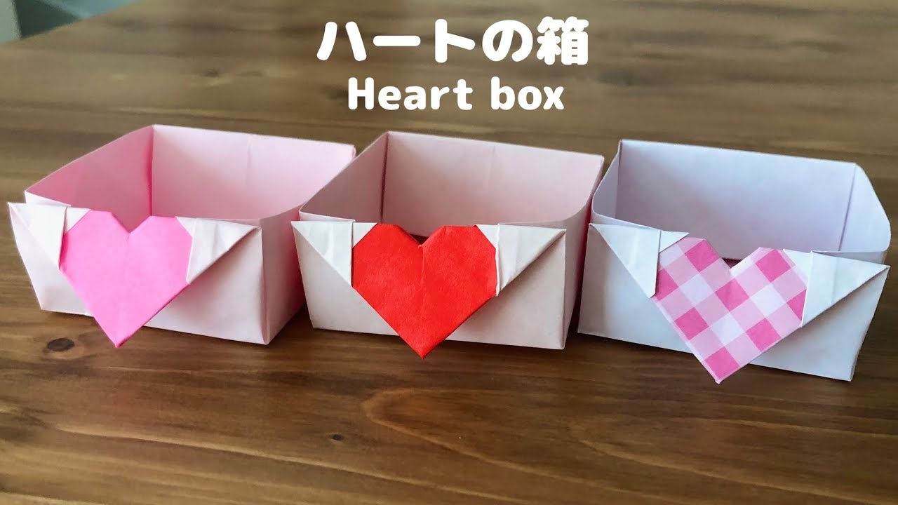 【折り紙１枚でできる】簡単 可愛い ハートの箱①の折り方 Origami  Heart box