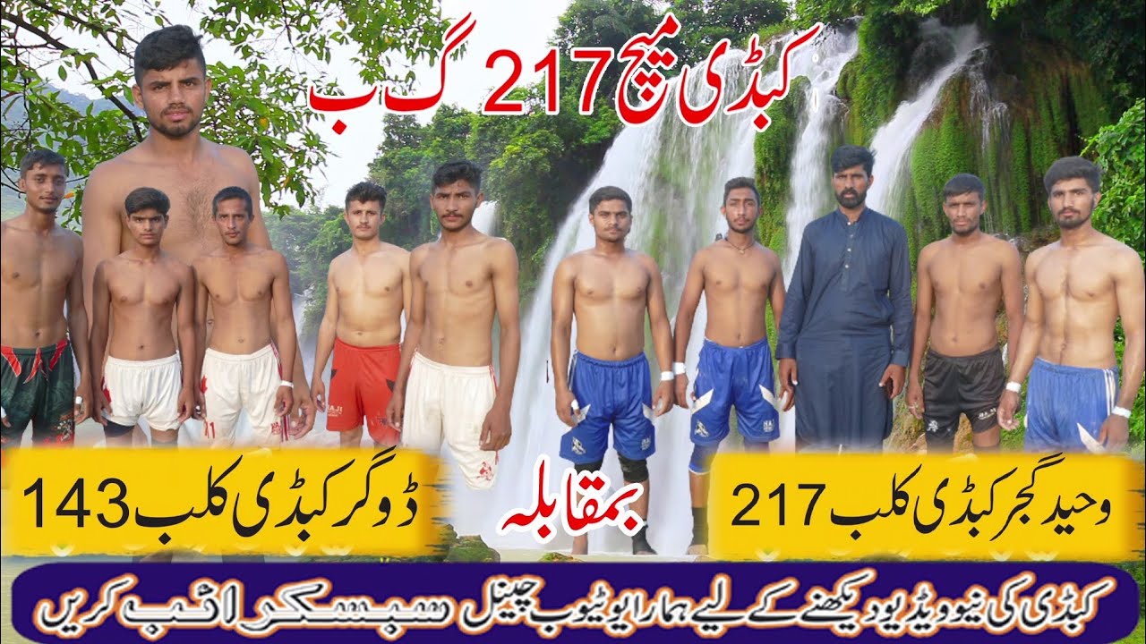 Kabaddi Match 217 G.B Match Waheed Gujjar Club 217 Vs Dogar Club 143