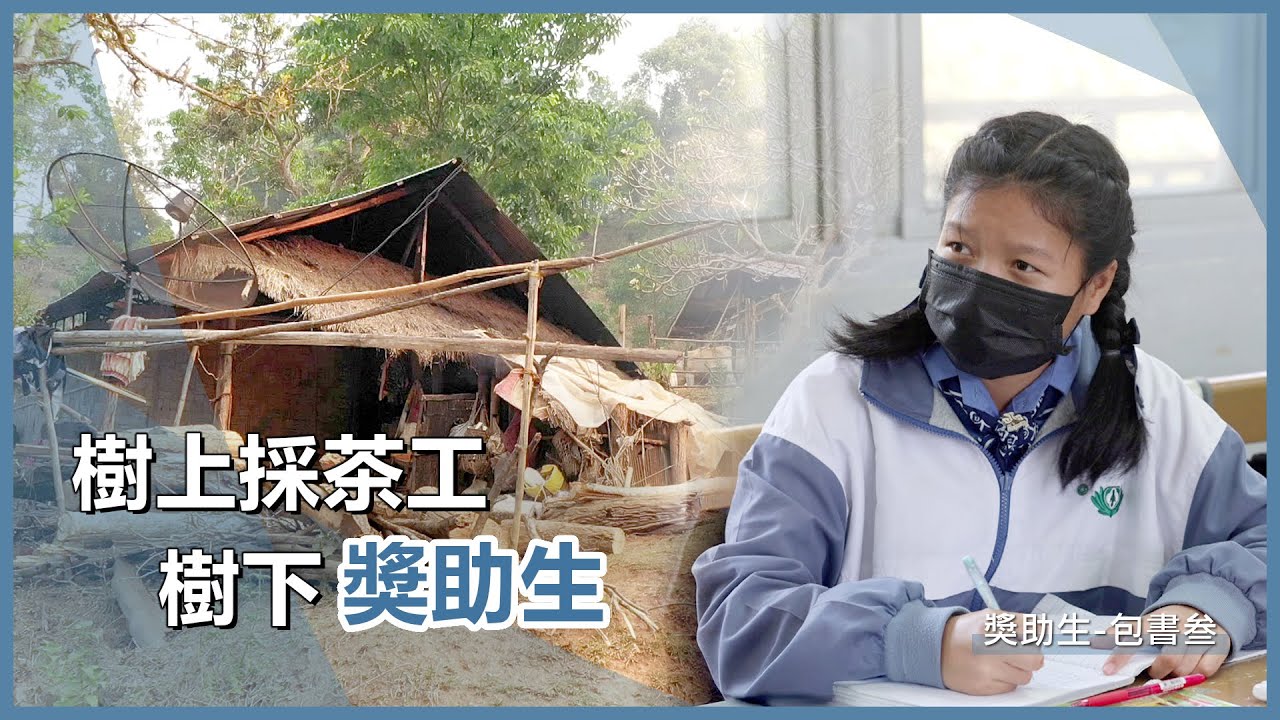 建一所學校  打造翻轉人生舞臺｜慈濟60｜慈濟充滿愛｜20260210