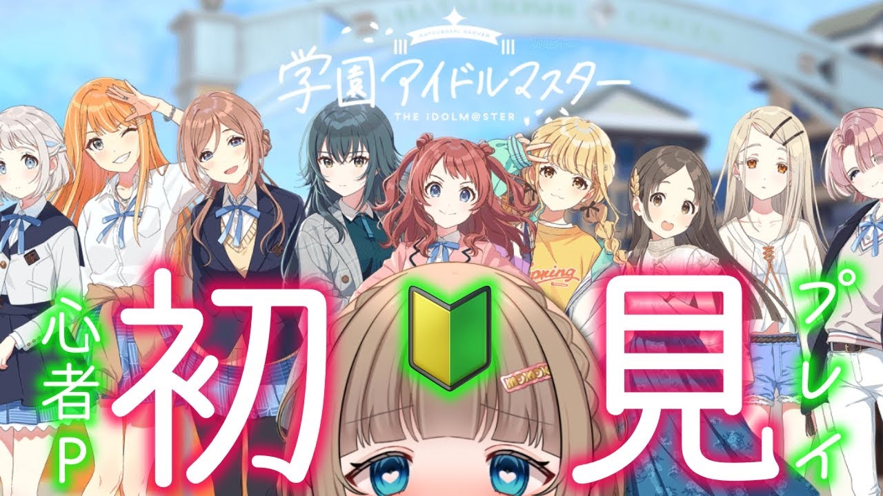 〖 #学園アイドルマスター PC版 〗完全初心者プレイ‼︎ずっとやりたかった学マスをゼロから始めてみた♡ 【博多弁チアガールちあももこ🍑】 #初見さん大歓迎