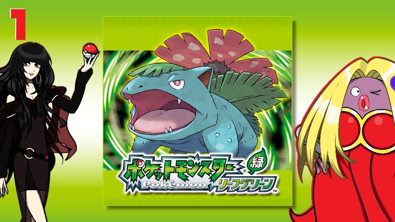 【ポケットモンスター リーフグリーン】オネェさんがカントー地方を楽しみます！？#1