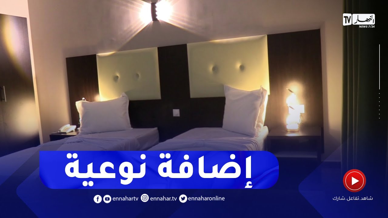قالمة : قطاع السياحة يتدعم بفندق 03 نجوم