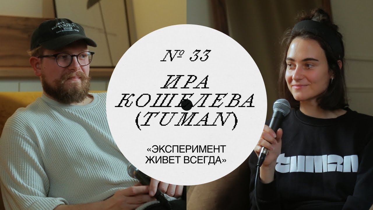 Ирина Кошелева — Жизнь в Нью-Йорке, искусство и работа с корпорациями #дизайн #подкаст