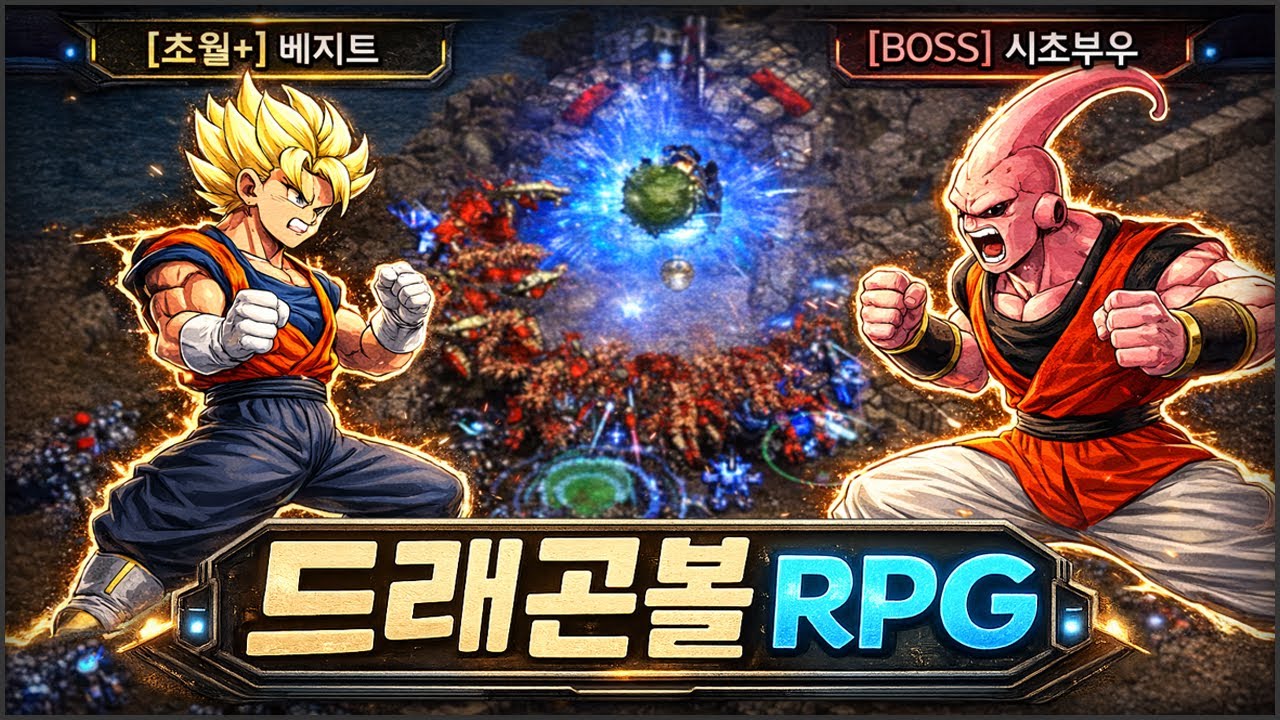 [26년 신작 RPG] 혼자서 초월 베지트로 시초부우 잡았습니다 ㅋㅋ