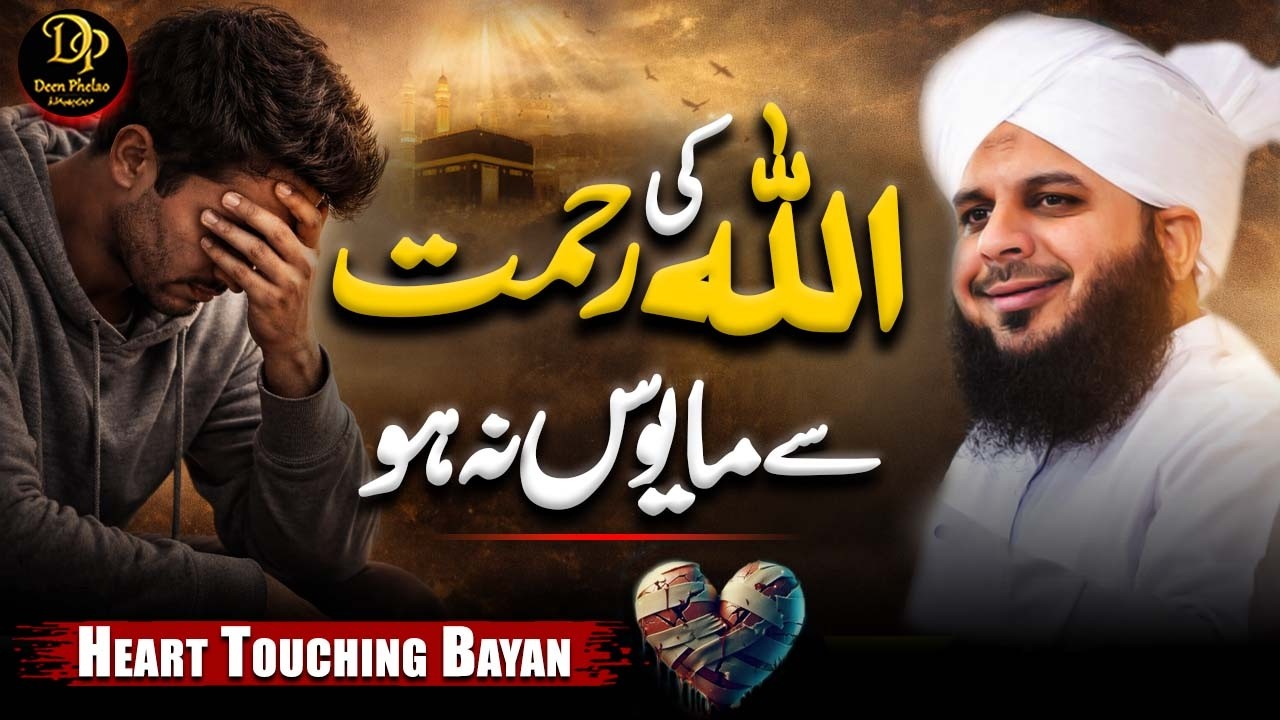 Allah Ki Rehmat Se Kabhi Mayus Mat Ho | Heart Touching Bayan | Peer Ajmal Raza Qadri
