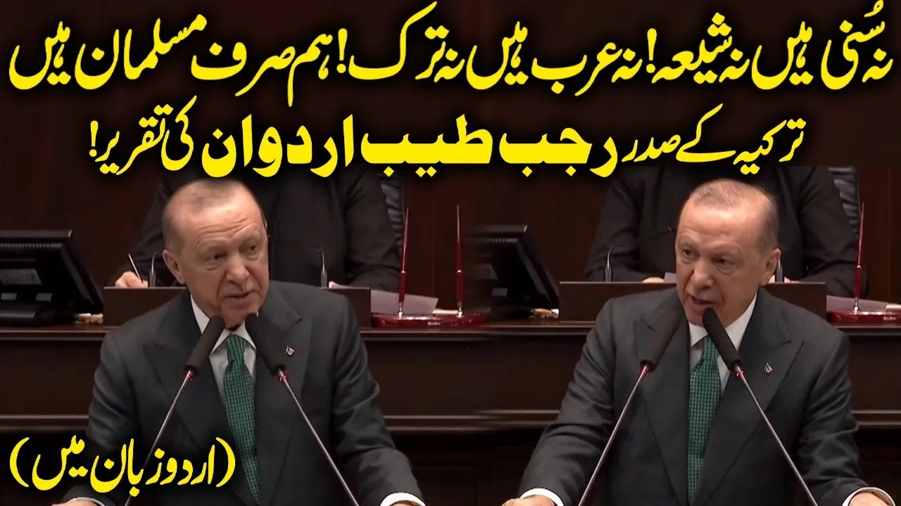 Not Sunni Not Shia | We Are Muslims! Türkiye's President Recep Tayyip Erdoğan Full Speech in Urdu
