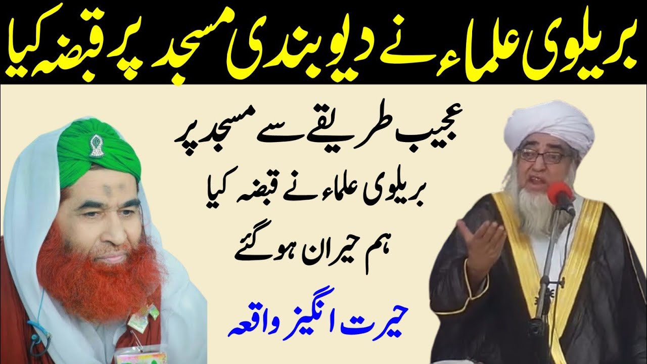 Barelvi Ulama ka Dewbandi masjid par Qabzah Karne Waqia | Molana ilyas Qadri | Mufti Zarwali Khan 