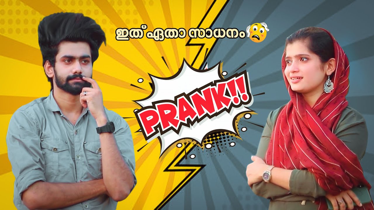 ആൽബം നായികക്ക് പ്രാങ്ക് കൊടുത്തപ്പോൾ OH NO!!! PRANK !!! Album actress got PRANK I  Aabi saleem