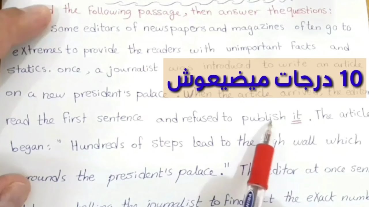 كيفية حل سؤال القطعة في اللغة الإنجليزية بشكل مبسط