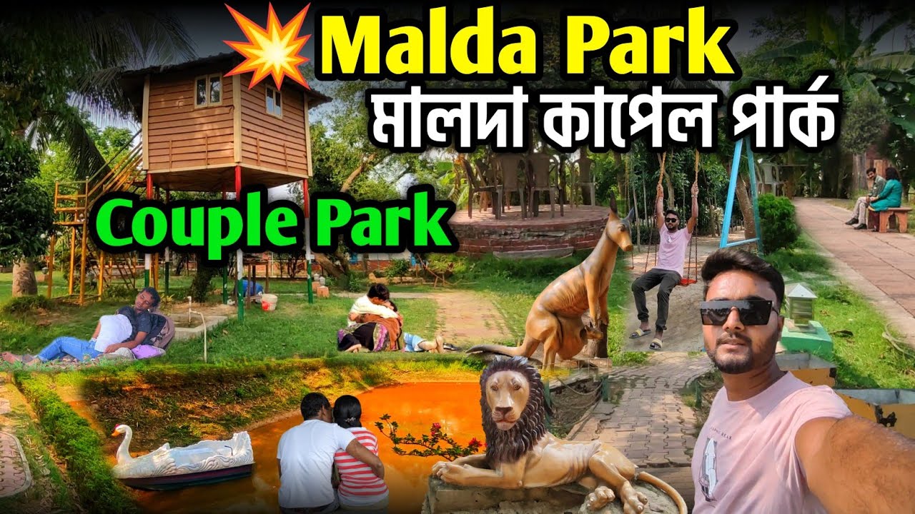 juthi kunjo park | Malda couple park | malda park | malda best couple park #park #couple