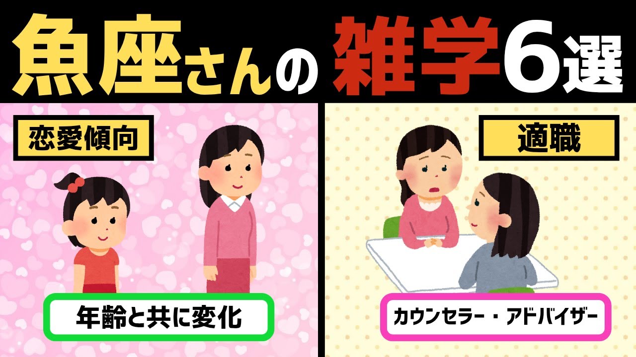 【魚座さん】年齢と共に進化する星座【12星座トリセツ】【ずんだもん解説】