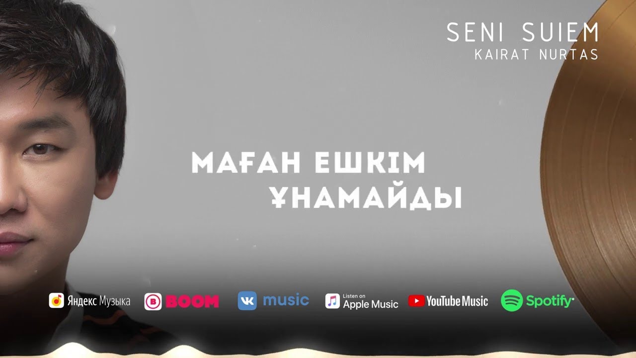 Kairat Nurtas - Seni suiem #AudioLyric