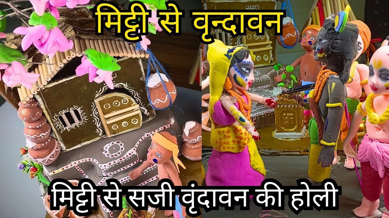 Clay Se Bana Vrindavan Village | Radha Krishna Holi Scene #holi #vrindavan #vrindavanholi #clayart