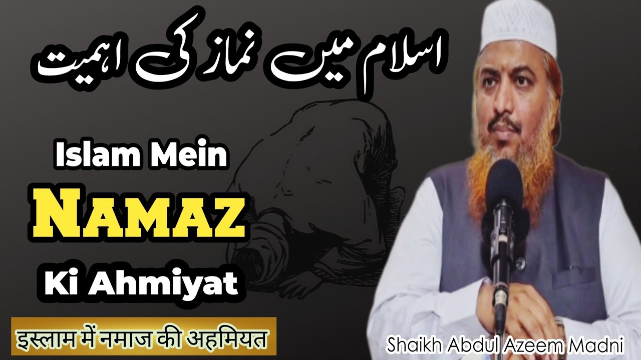 Islam Mein Namaz Ki Ahmiyat | Namaz Ka Bayan| By Shaikh Abdul Azeem Madni