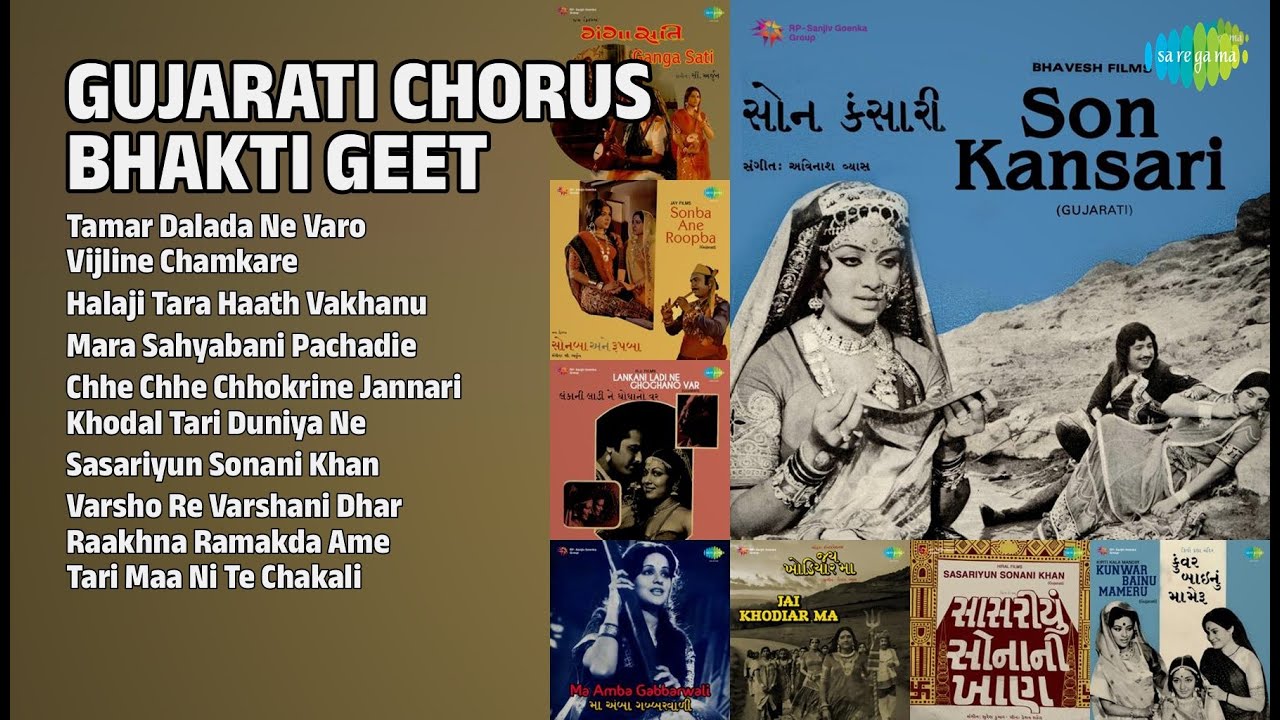 કોરસ ભક્તિ ગીતોનો સંગ્રહ | Chorus Songs | Tamar Dalada Ne Varo | Vijline Chamkare