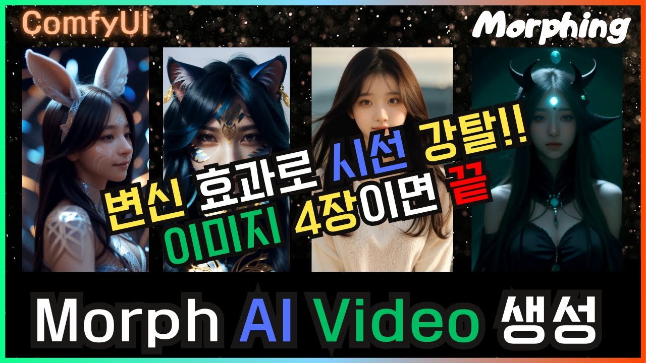🎬 Create an AI video with a video that transforms the ComplyUI image #compyui #morph #video