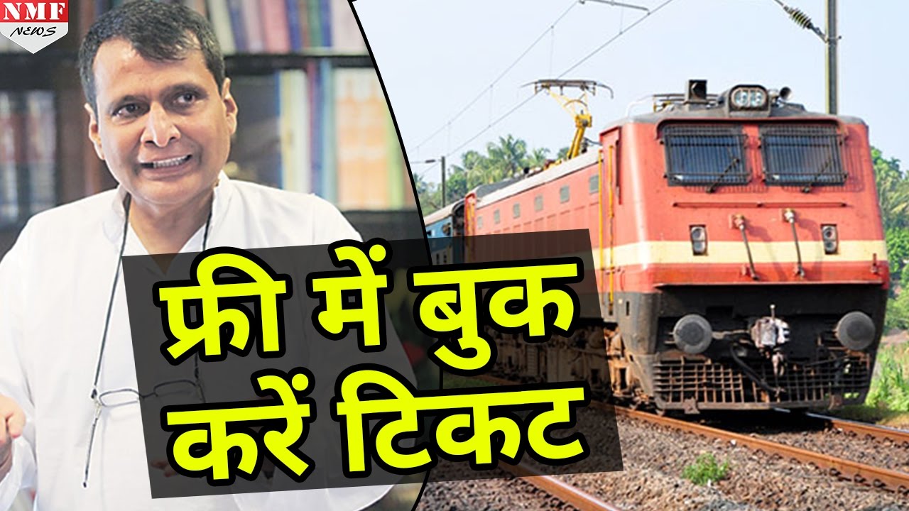 IRCTC की New Service, बिना Payment किए Book करें IRCTC पर Rail Ticket