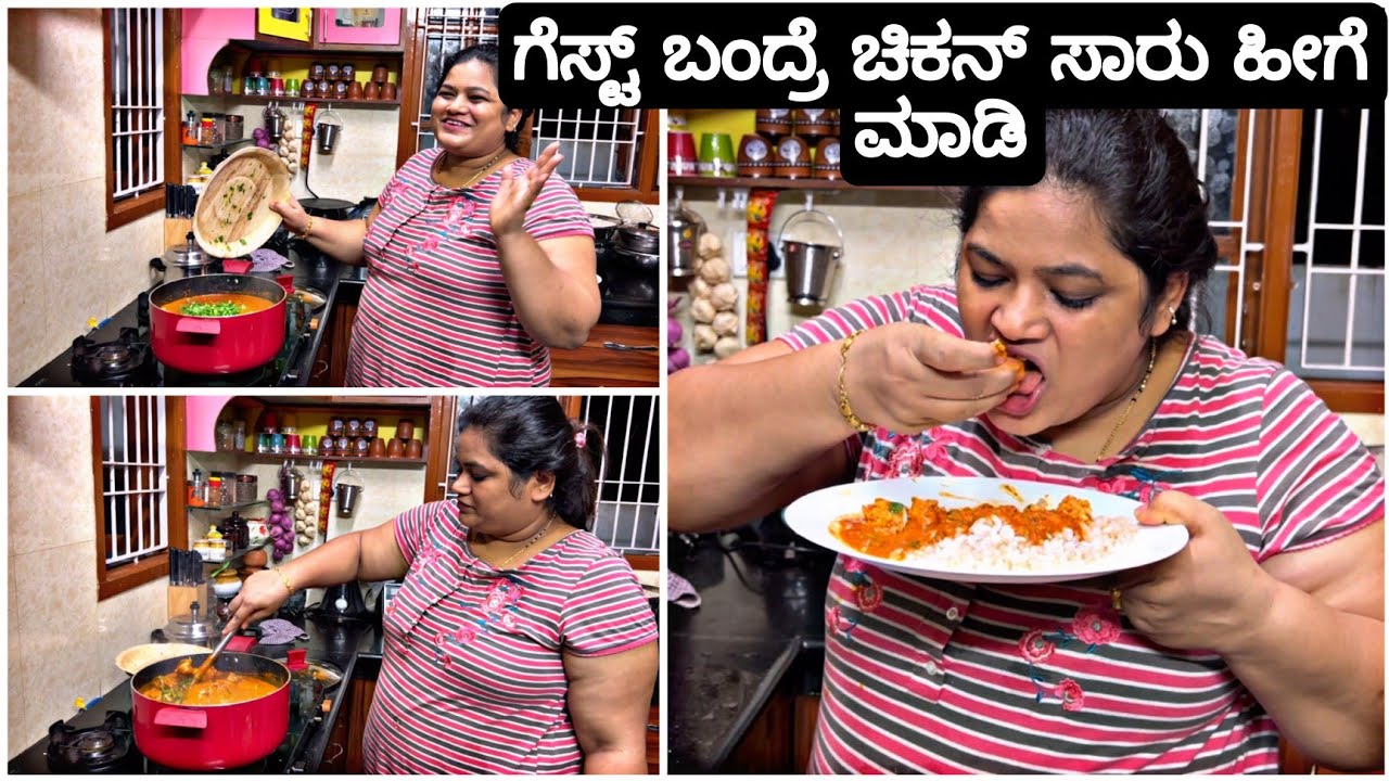 ಅಬ್ಬಬ್ಬಾ! ಎಂತ ರುಚಿ ಚಿಕನ್ ಸಾರು, ರೈಸ್, ರೊಟ್ಟಿ, ಮುದ್ದೆ ಎಲ್ಲದಕ್ಕೂ | Chicken Gravy For Guest 2022