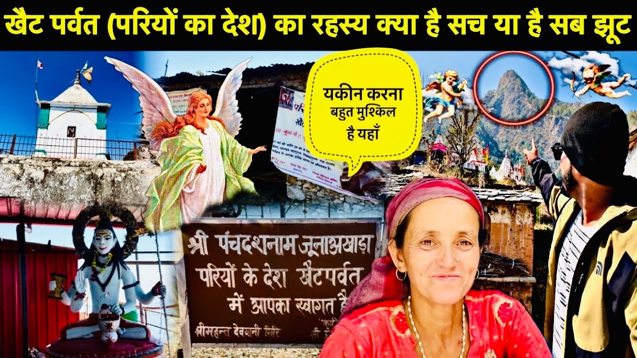 खैट पर्वत (परियों का देश) का रहस्य क्या है सच या है सब झूट😳॥चोट के साथ पूरा पहाड़ छड़ गया🥺