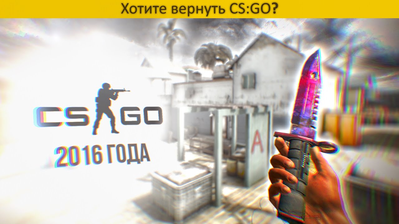 Почему Я УШЕЛ В CS:GO 2016 Года (на время...)