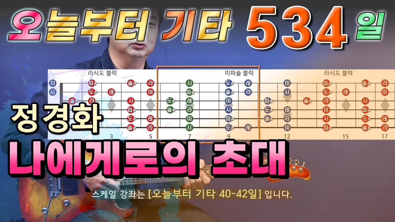 [오늘부터 기타] 534. 나에게로의 초대 - 정경화