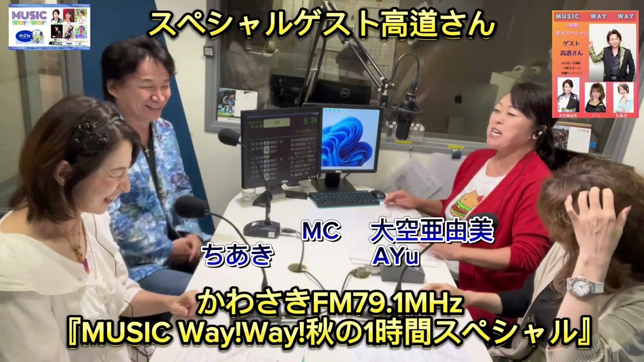 【第536回】かわさきFM MUSIC Way!Way!【ゲスト：高道】