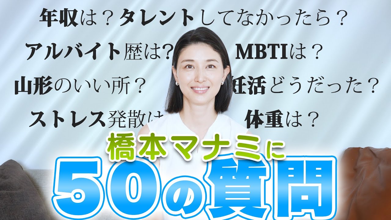 橋本マナミYouTube始めます！