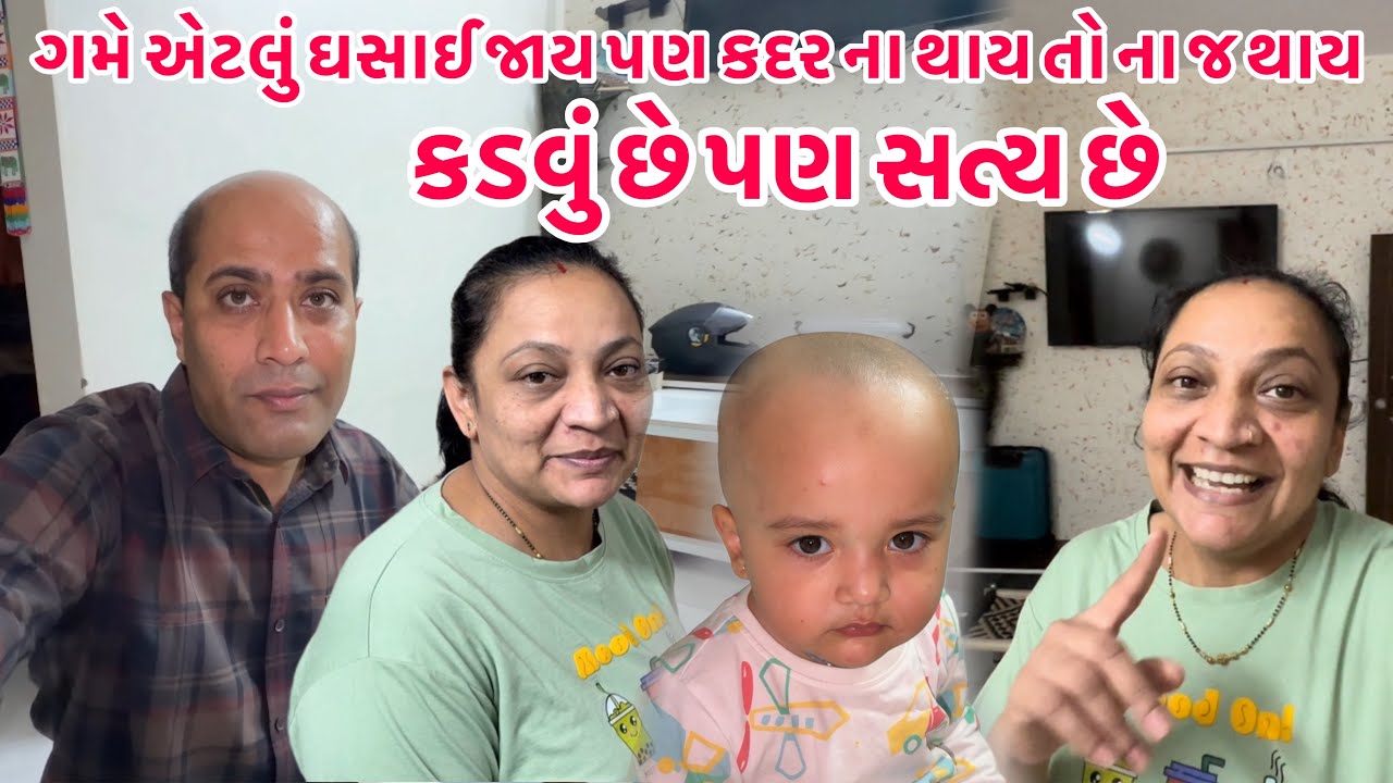 કડવું છે પણ સત્ય છે😥આપણા માનીને કરતા હતા😟પણ કદર ના કરી તો ના જ કરી || #family #love #dailyvlog #girl