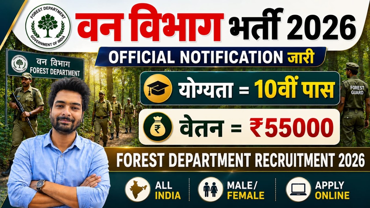 Forest Department Vacancy 2026 | Van Vibhag Bharti 2026 | Forest Guard Bharti 2026 | Physical Test