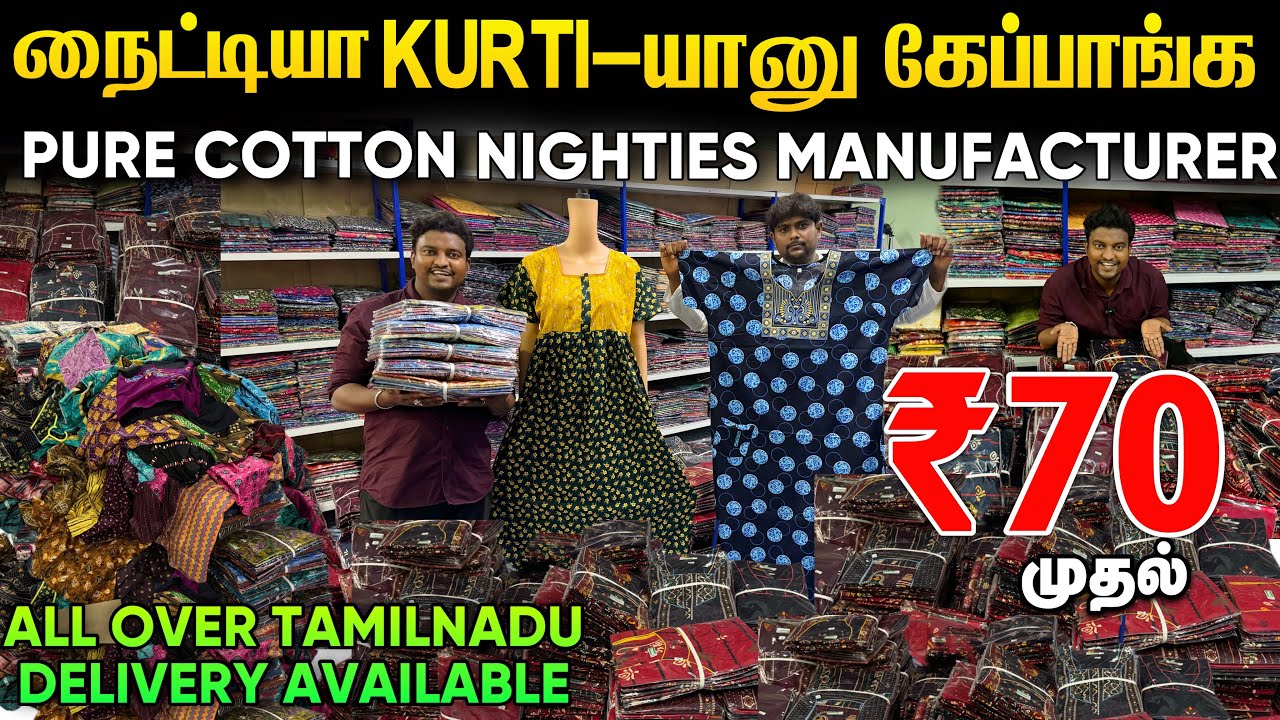 Online-ல ஒரு Piece-ம் வாங்கலாம் | Cheapest Nighty Wholesale Market