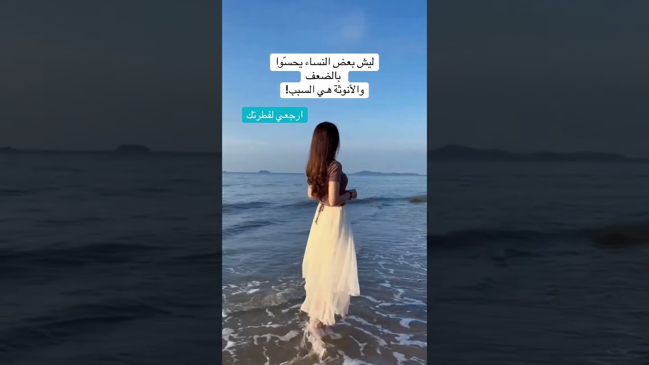 مفهوم الانوثة الصح 