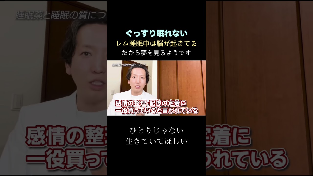 【睡眠】レム睡眠中は脳は起きています