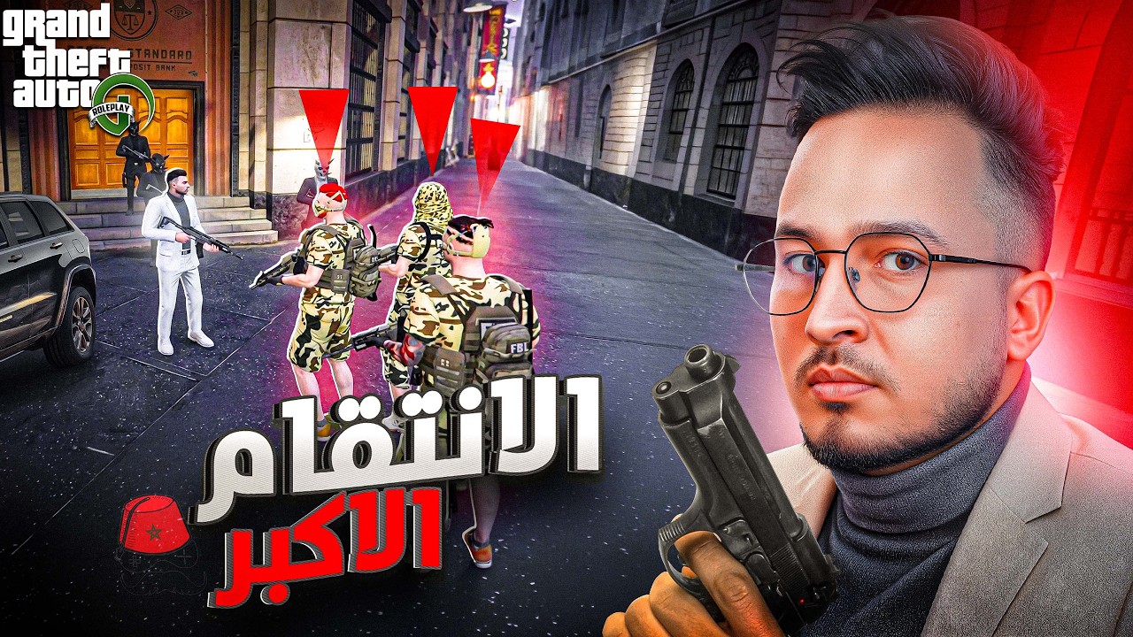 GTA RP MAROC #9 - Cherfa | الحياة الواقعية : الانتقام بطريقتنا الخاصة