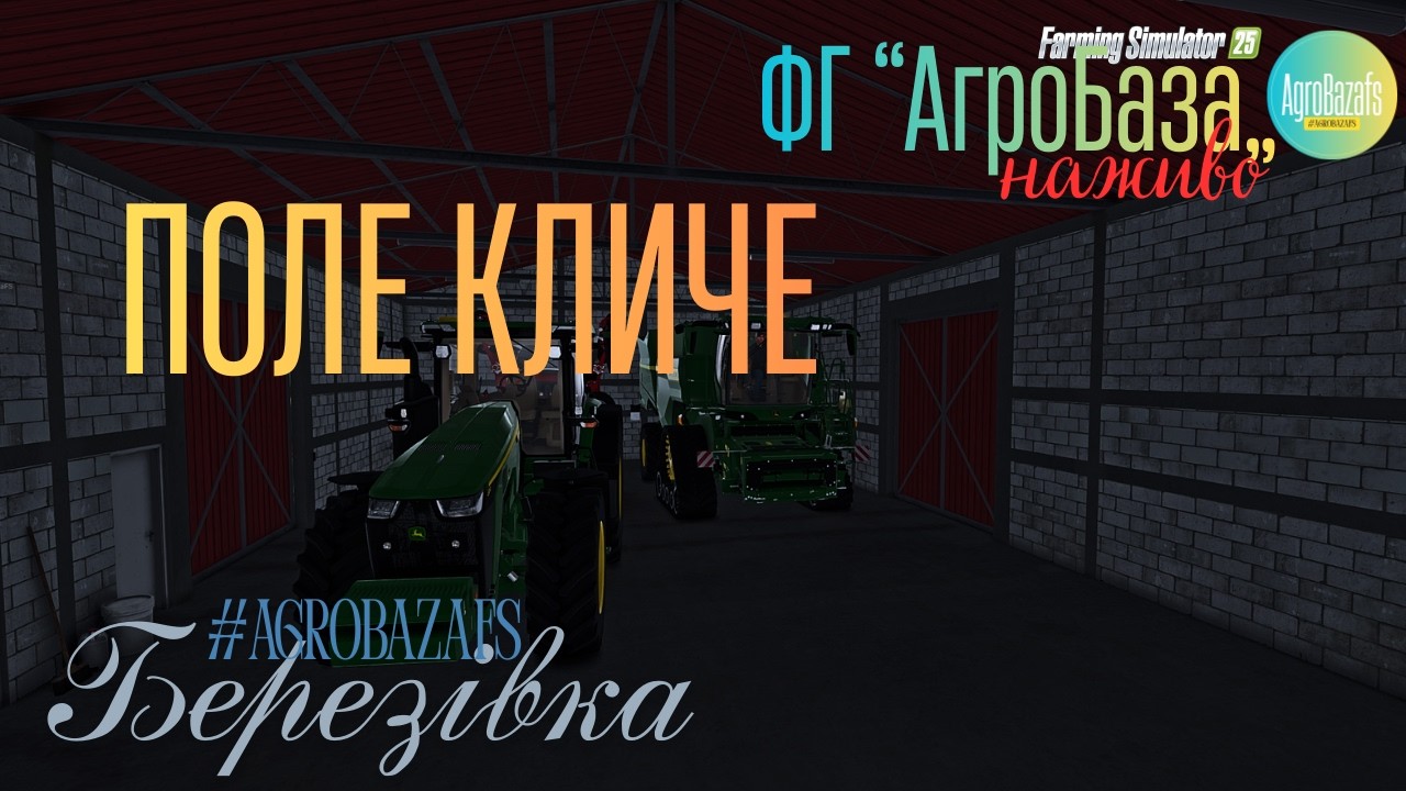 ПОЛЕ КЛИЧЕ! Fs25