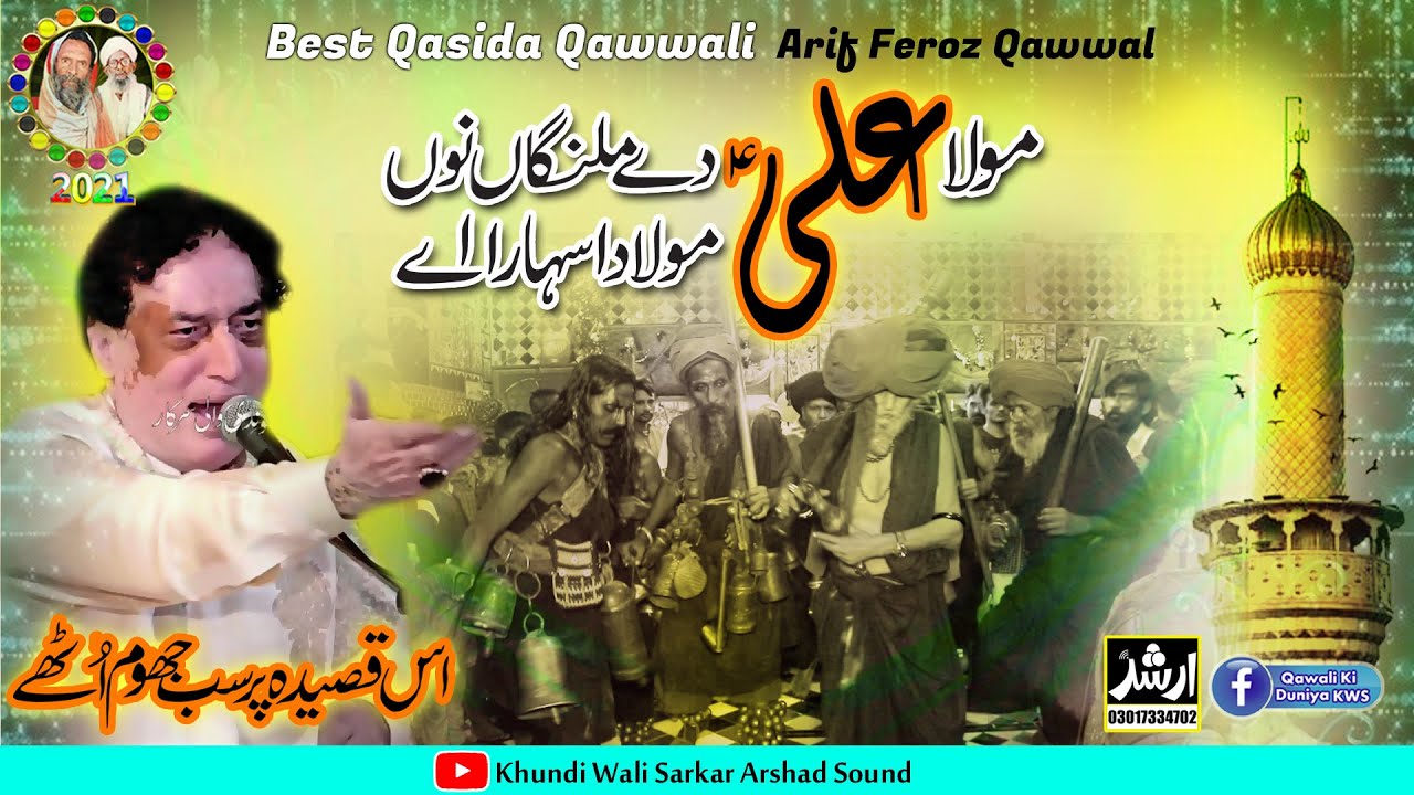 New Qasida 2022 - Haider De Malanga Nu Haider Da Sahara Ay Qawwali Arif Feroz 2022 -KhundiWaliSarkar