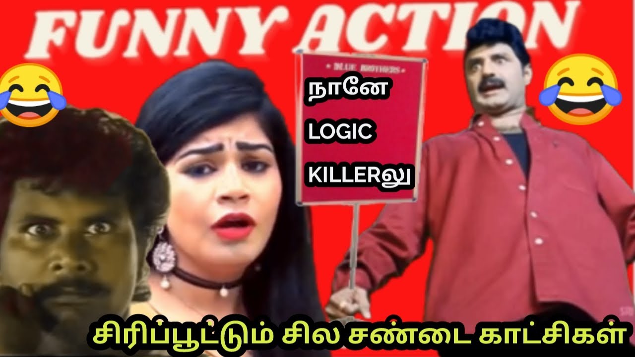 Funniest No logic action scenes  | தமிழ் info | சிரிக்க வைக்கும் சண்டைக்காட்சிகள்  | Tamil comedy