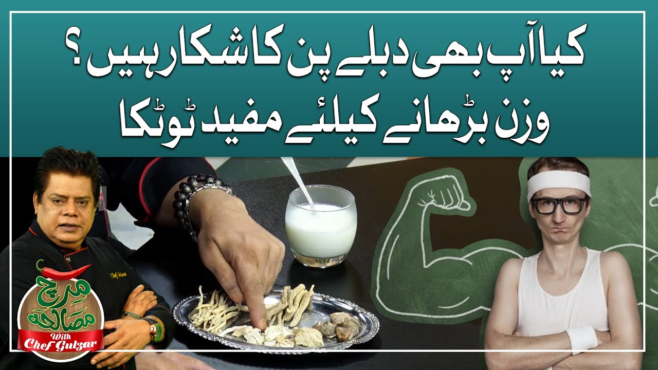 Weight Gain Home Remedy | Simple Totka for Healthy Body | Chef Gulzar | GTV Foods