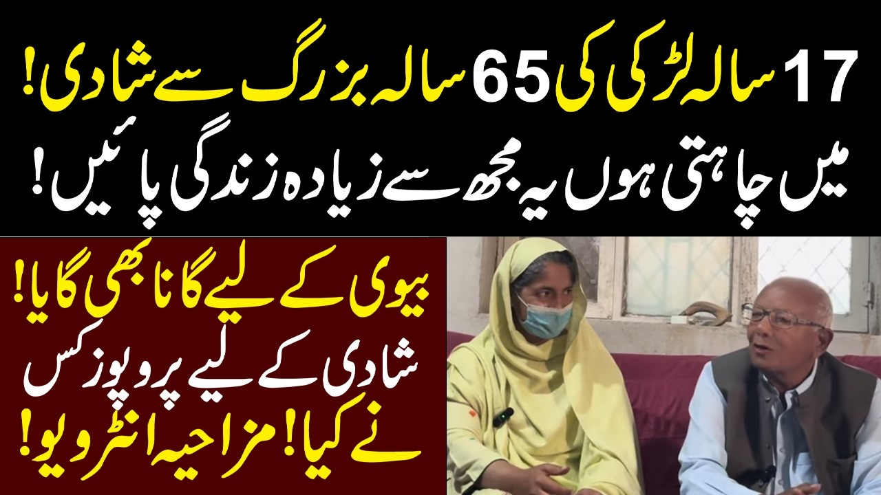 17 sala larki ki 65 sala buzurg se shadi || Strong Uzma ||