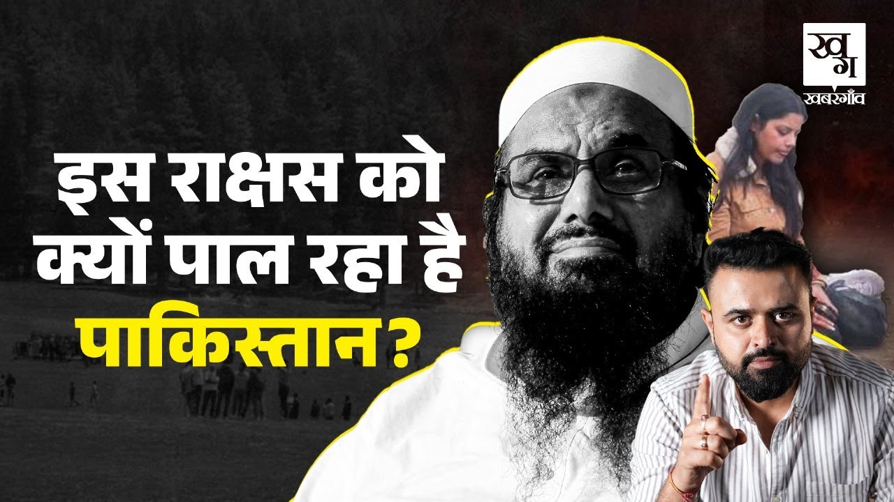 Pahalgam आतंकी हमले का Hafiz Saeed और Lashkar-e-Taiba से क्या कनेक्शन? Pakistan