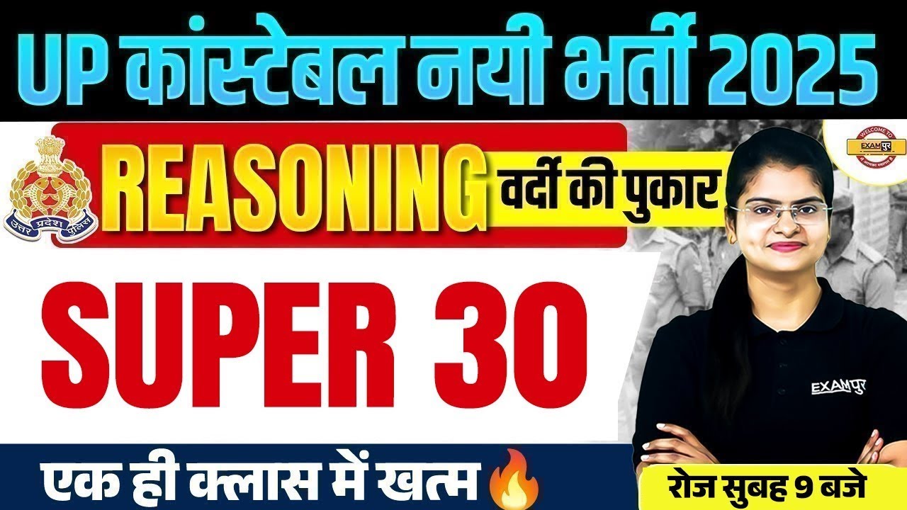 UP CONSTABLE REASONING CLASS | PRACTICE CLASS  | UP POLICE CONSTABLE REASONING CLASS - PREETI MAM